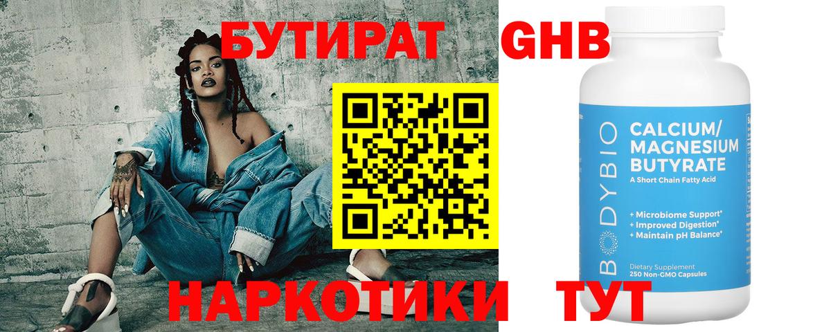 Бутират буратино  Вход с VPN  Кстово 
