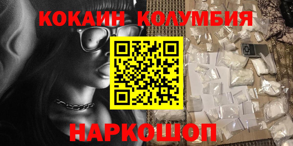 Cocaine Columbia  КОКАИН  Вход с VPN  Кстово  КОКАИН VHQ 