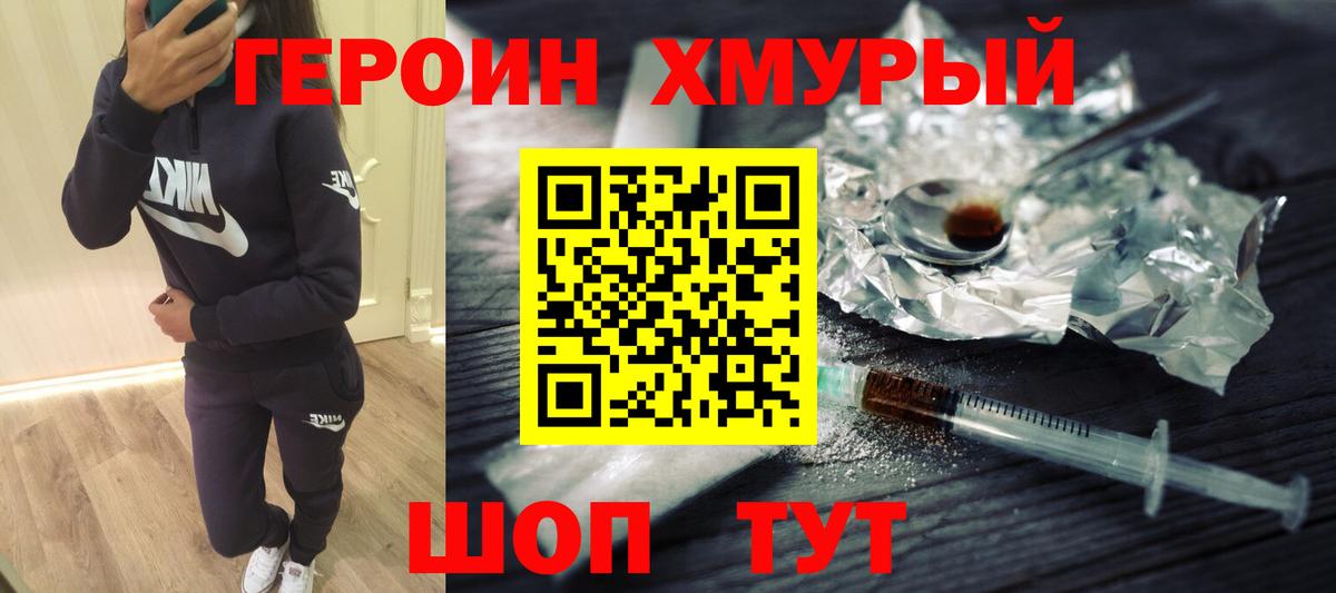 ГЕРОИН Heroin  ГЕРОИН  Кстово  Вход с VPN 